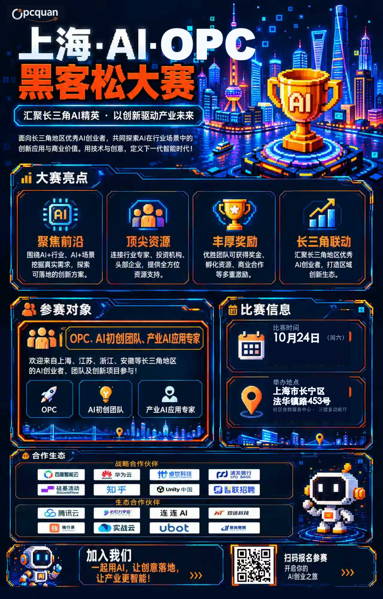 上海AI OPC黑客松大赛