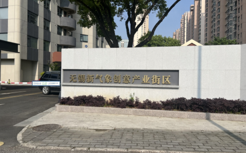蠡湖街道OPC创业基地