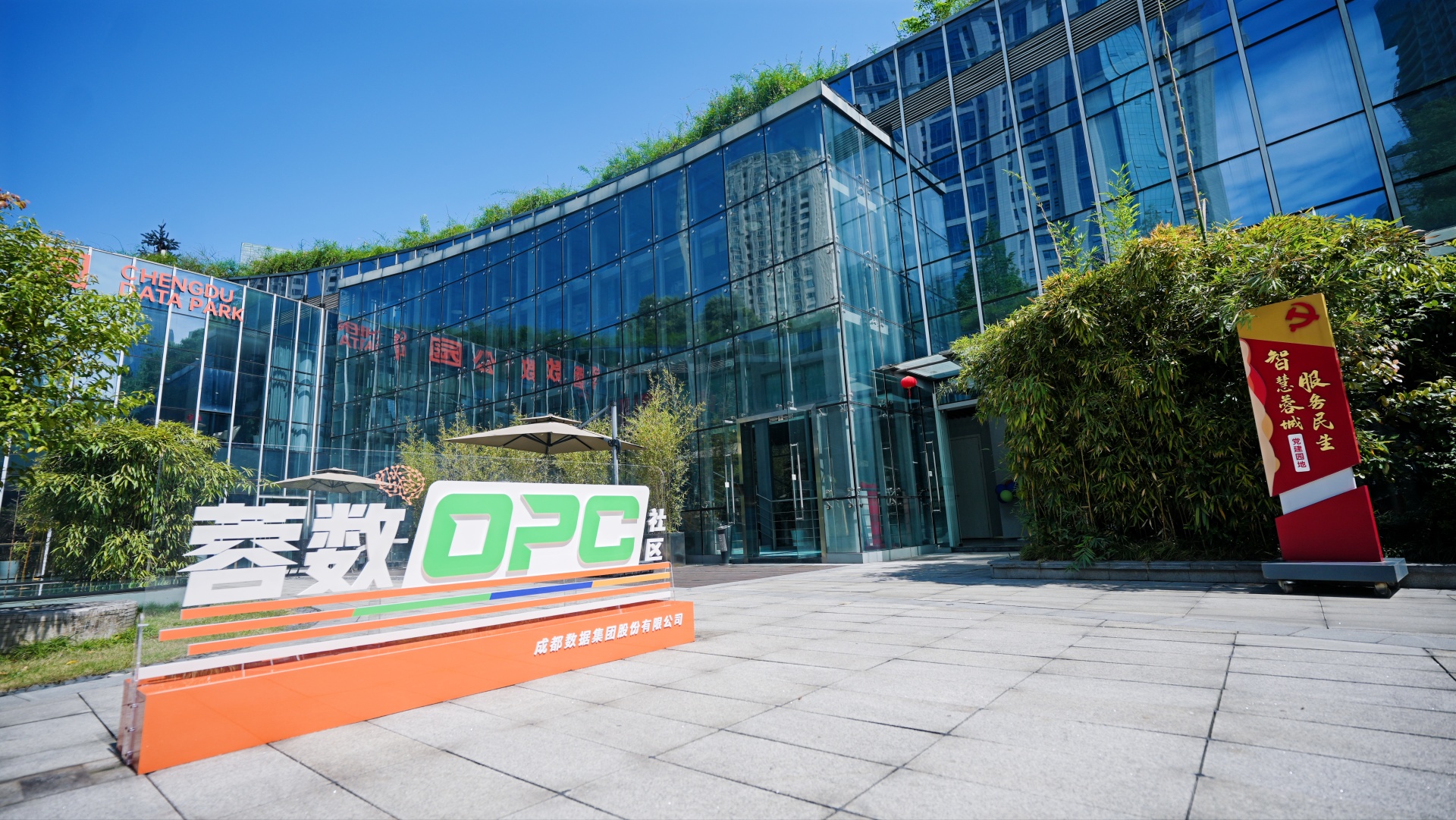 蓉数OPC创业社区
