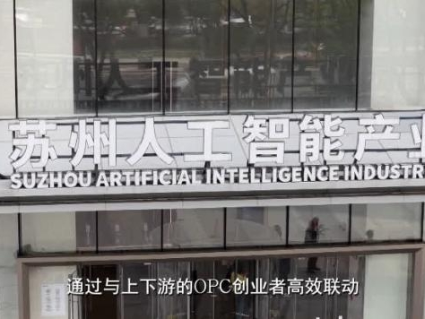 苏州大数据开发者创新中心·OPC生态社区
