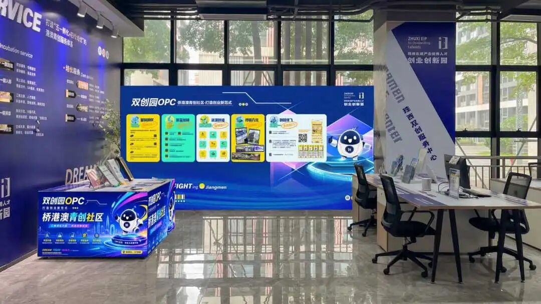 OPC侨港澳青创社区