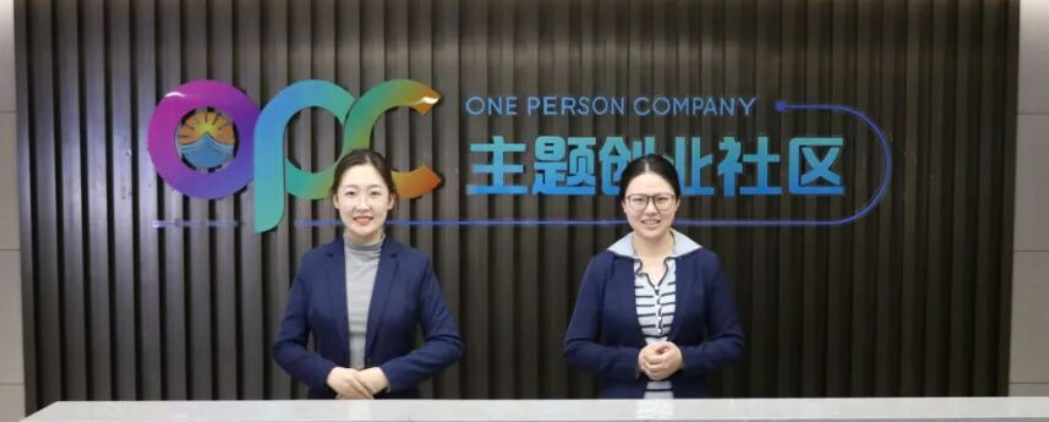 日照人力资源服务产业园OPC主题创业社区