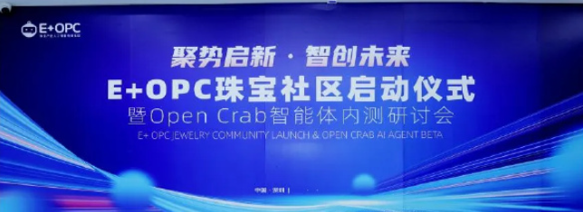 E+OPC珠宝社区