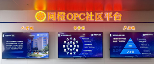 宿迁项里·同橙OPC社区