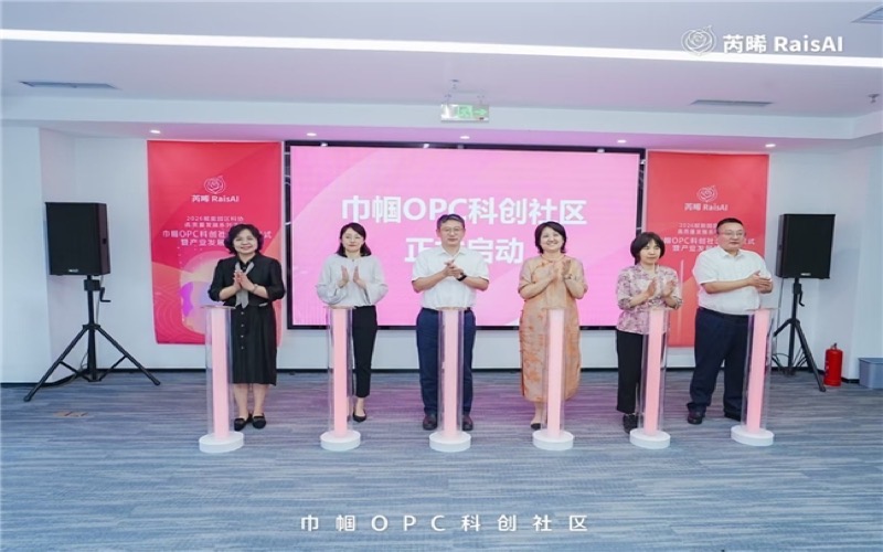 未来科学城数智能碳产业园芮晞巾帼OPC科创社区