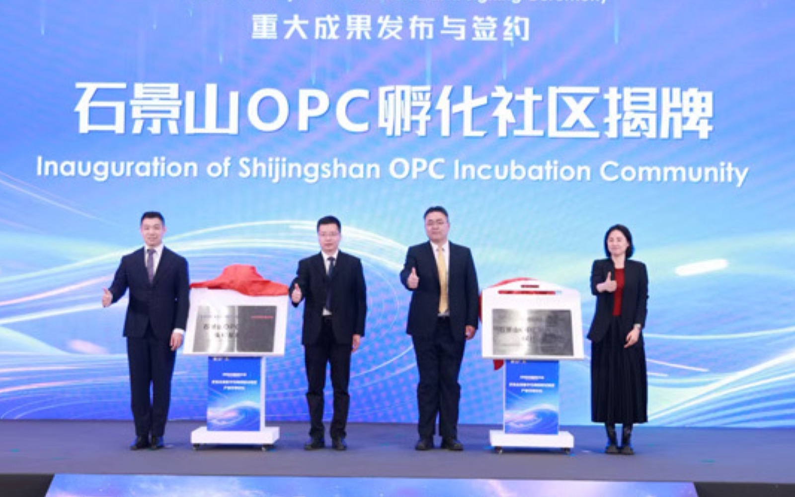 石景山OPC孵化社区·头号星系