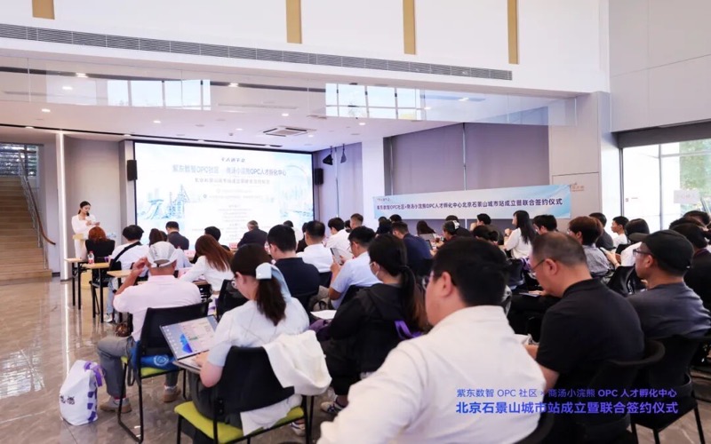紫东数智OPC社区