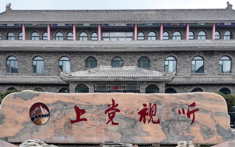 上党经济技术开发区OPC创业社区