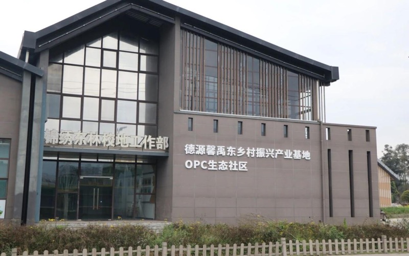 馨禹东乡村振兴OPC生态社区