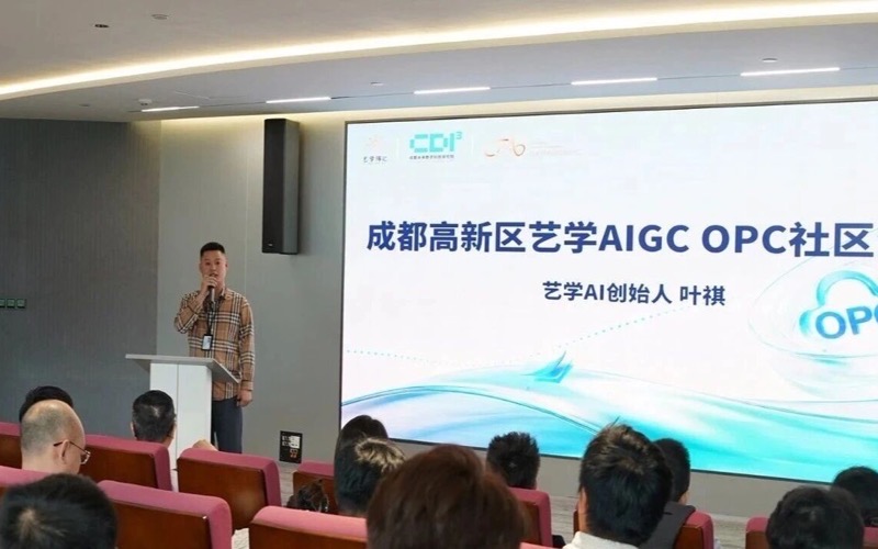 艺学AIGC OPC社区