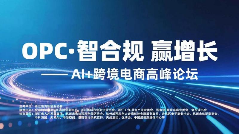 海越智链 AI+跨境OPC