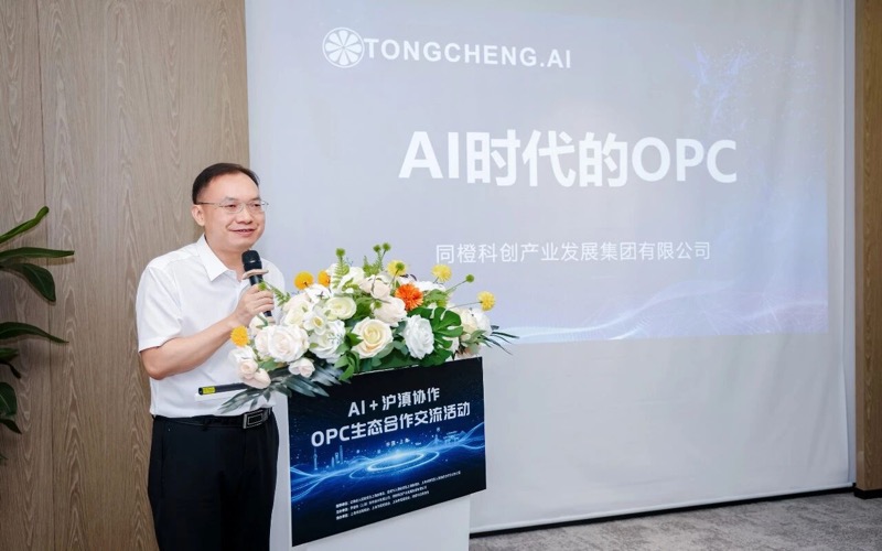 罗普特·同橙OPC社区