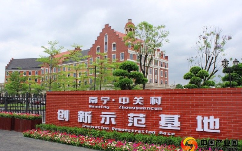 南宁·中关村创新示范基地