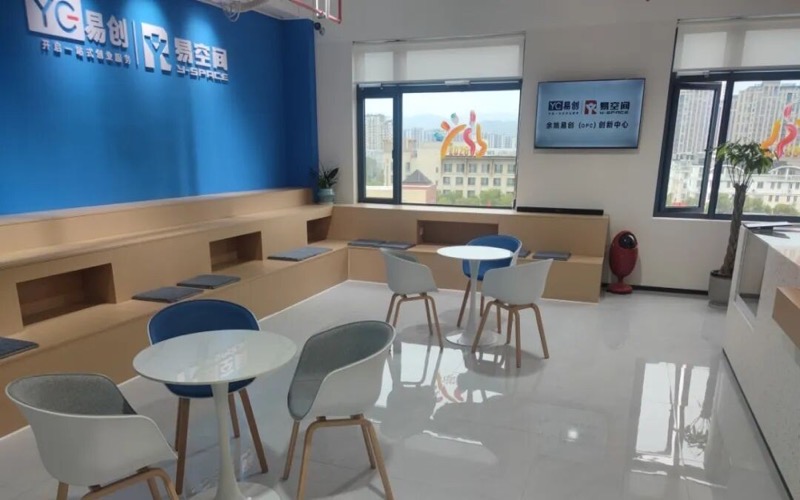 余姚易空间OPC创业社区