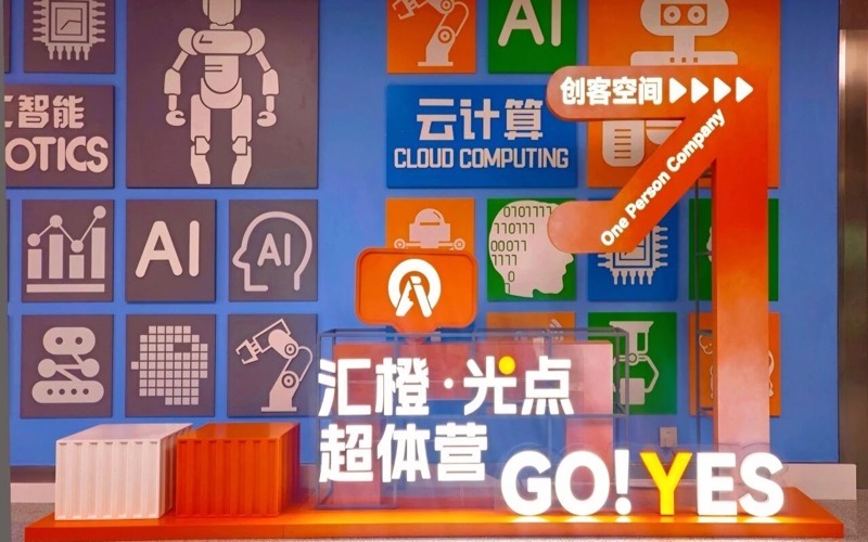 汇橙光点超体营