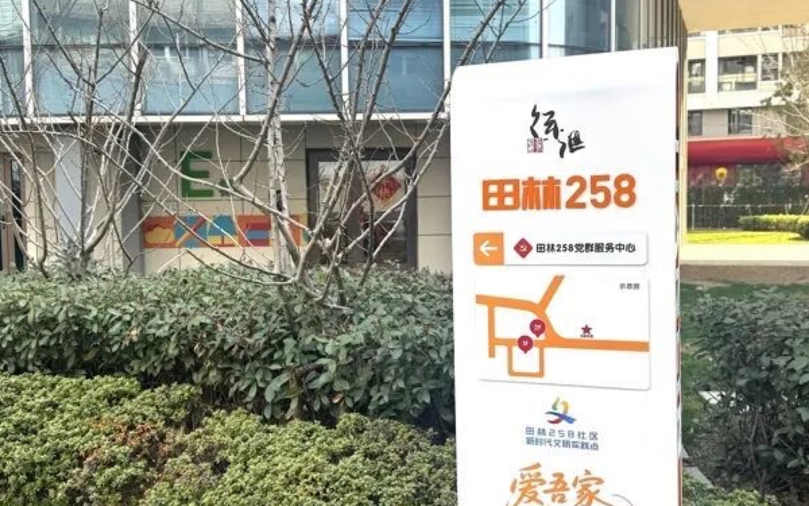 田林 258 社区 OPC 创业空间