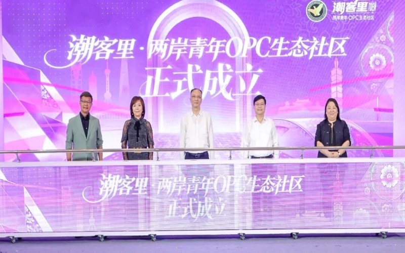 两岸青年OPC生态社区
