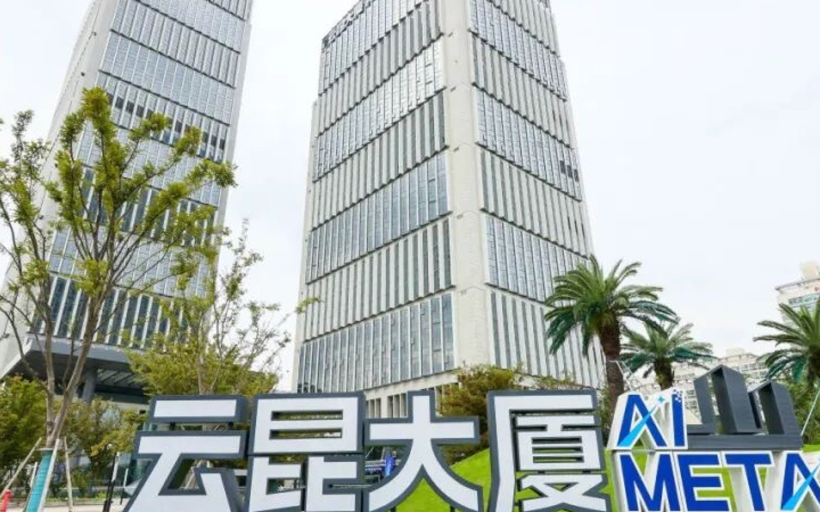 清控科创昆山元宇宙OPC社区