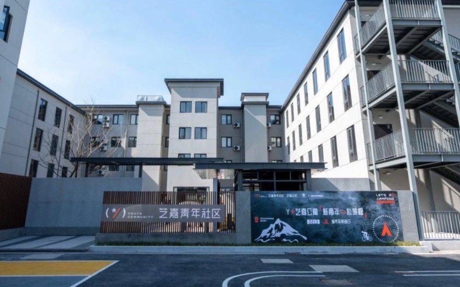 艺嘉青年社区