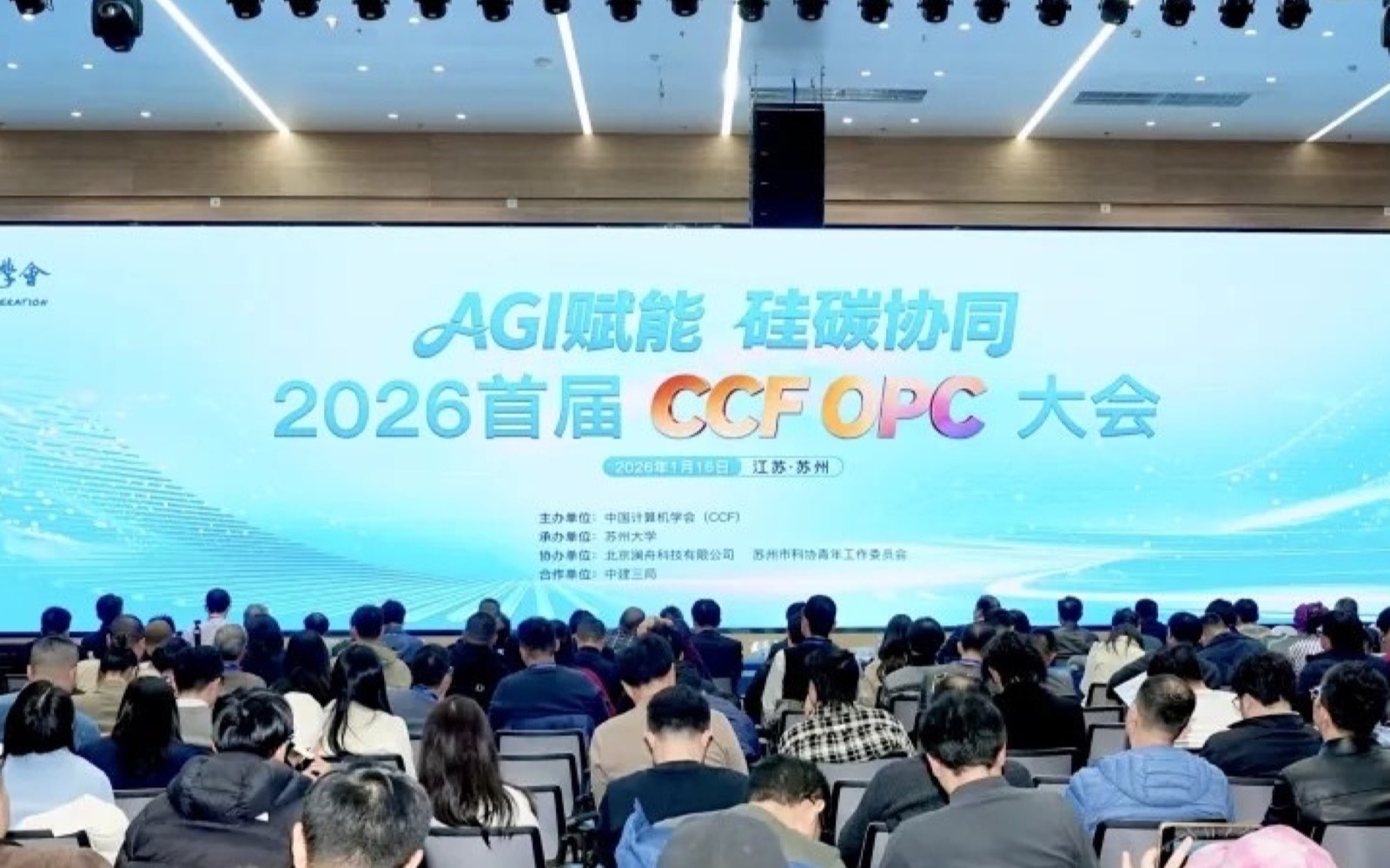 中国计算机学会业务总部OPC社区
