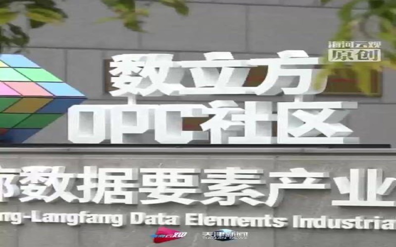 数立方OPC社区