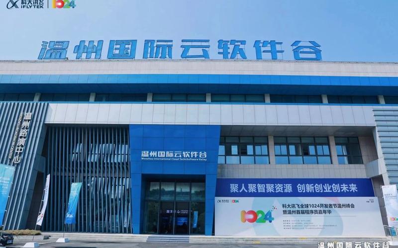 温州国际云软件谷opc共创社区