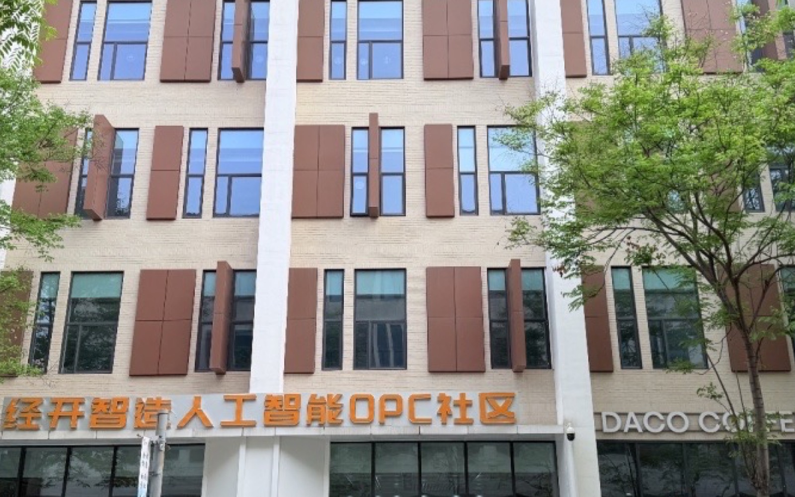 长江博士创业园OPC生态社区