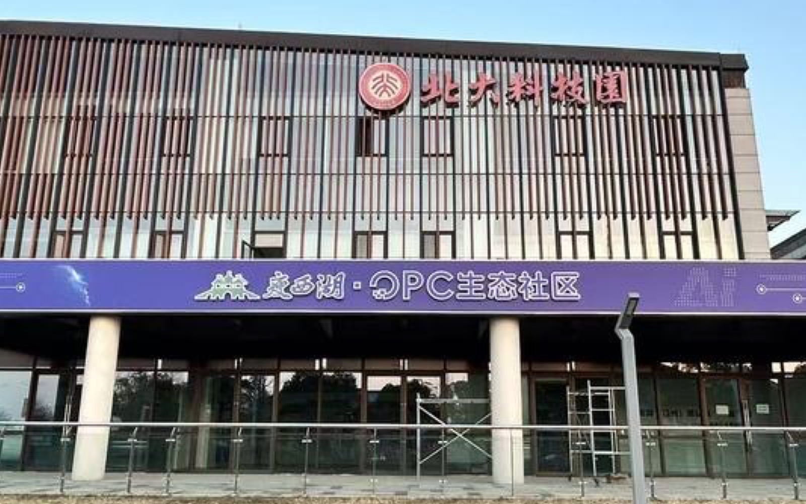 云启西湖OPC新势力社区