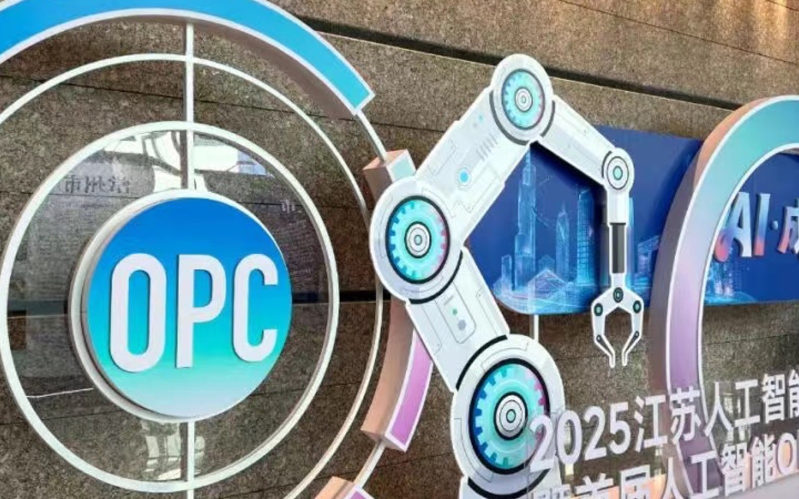 智能制造OPC生态社区