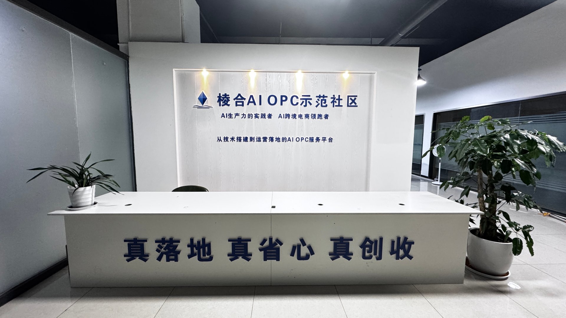 棱合AI OPC社区（昆明官渡）