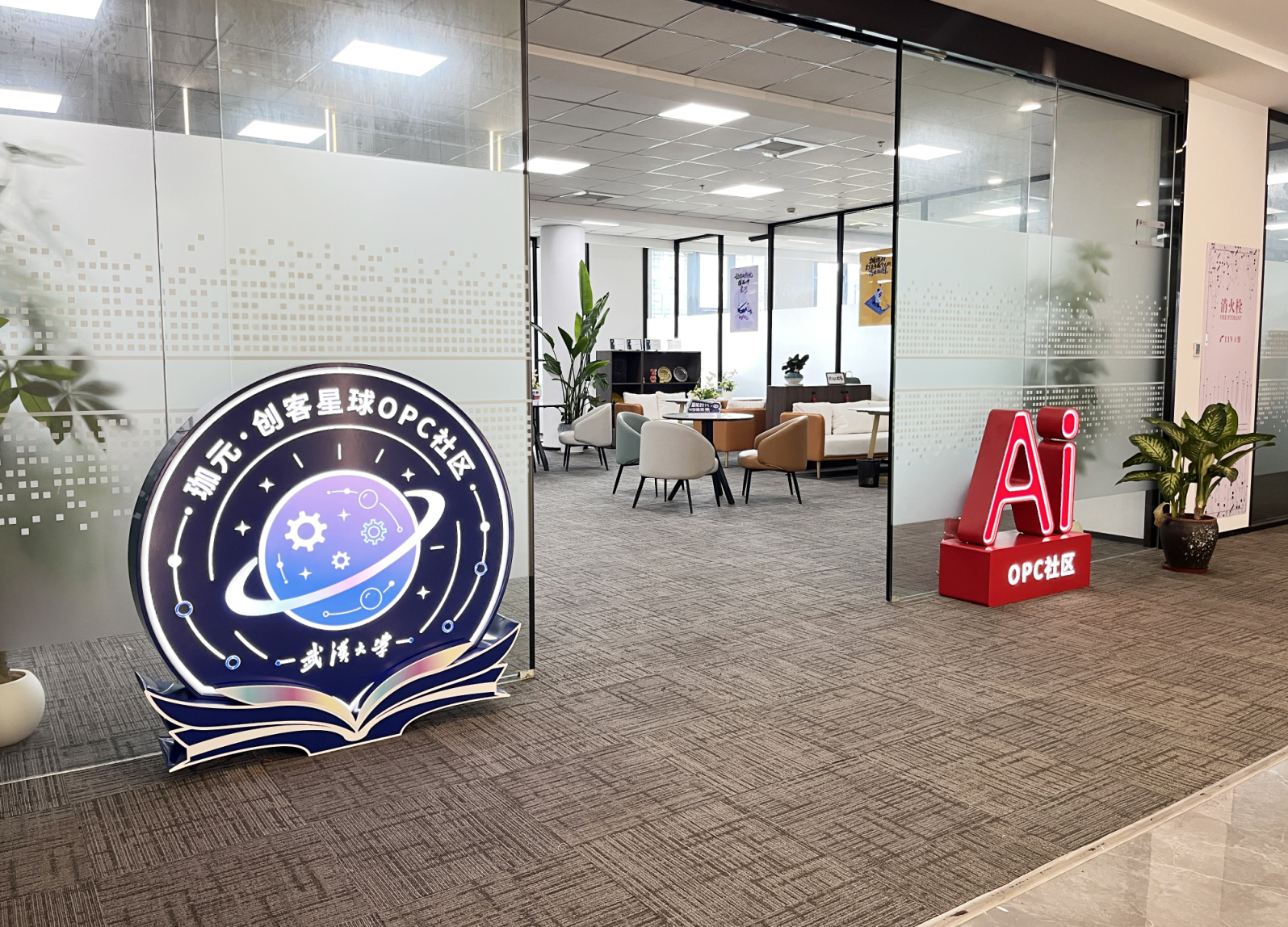 珈元·创客星球OPC社区