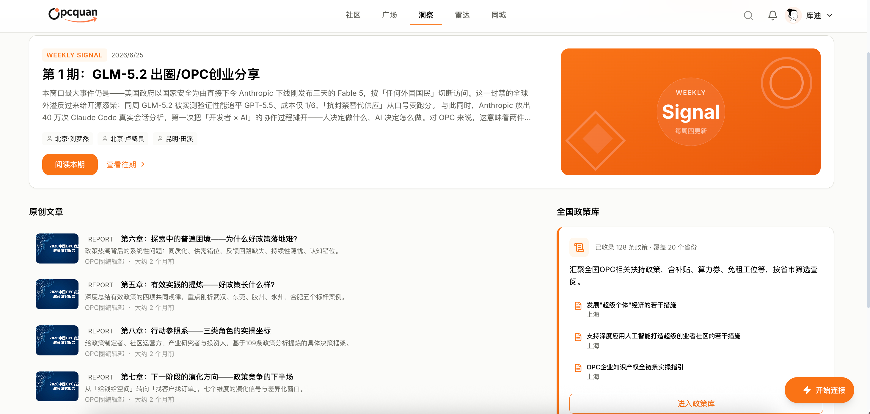 OPCstart自动营销系统 截图