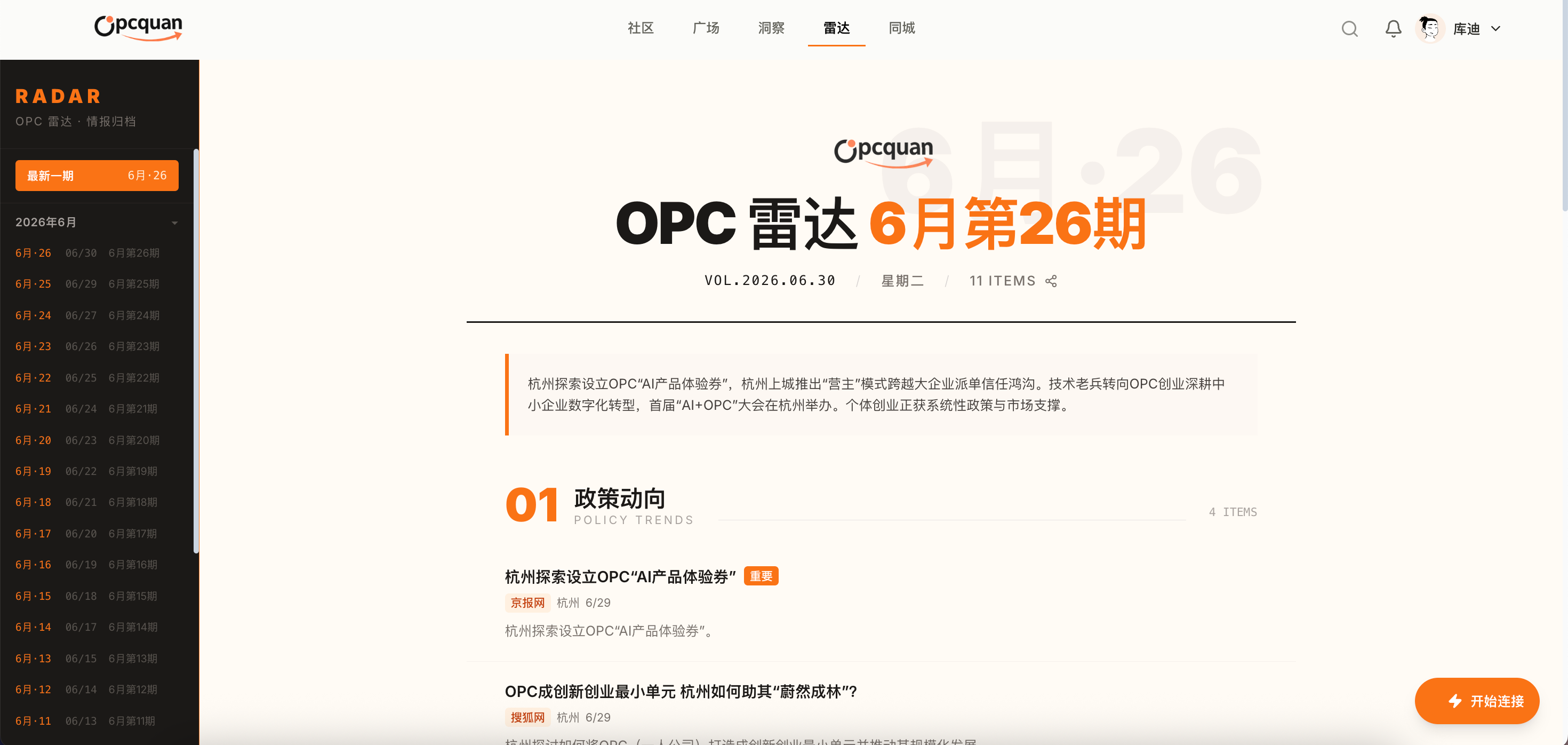 OPCstart自动营销系统 截图
