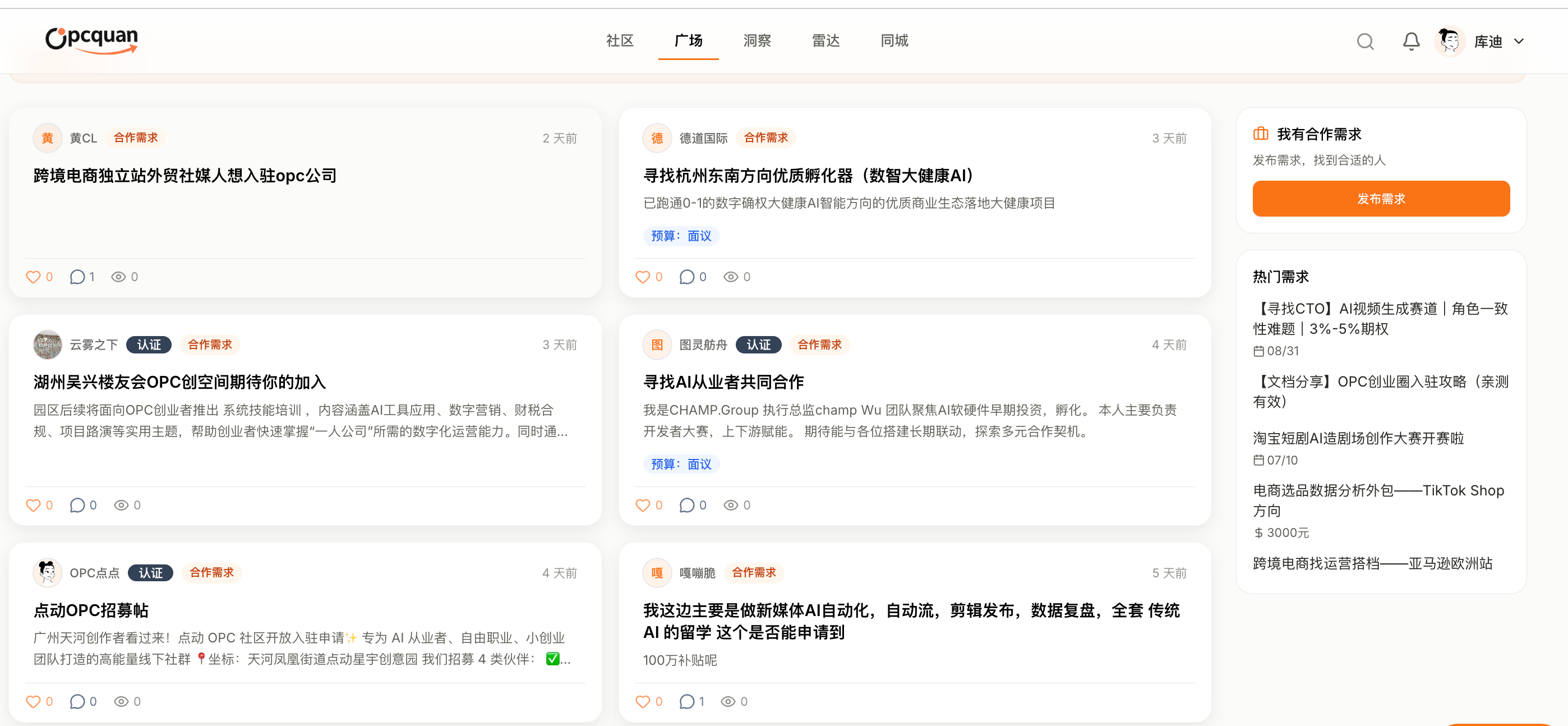OPCstart自动营销系统 截图