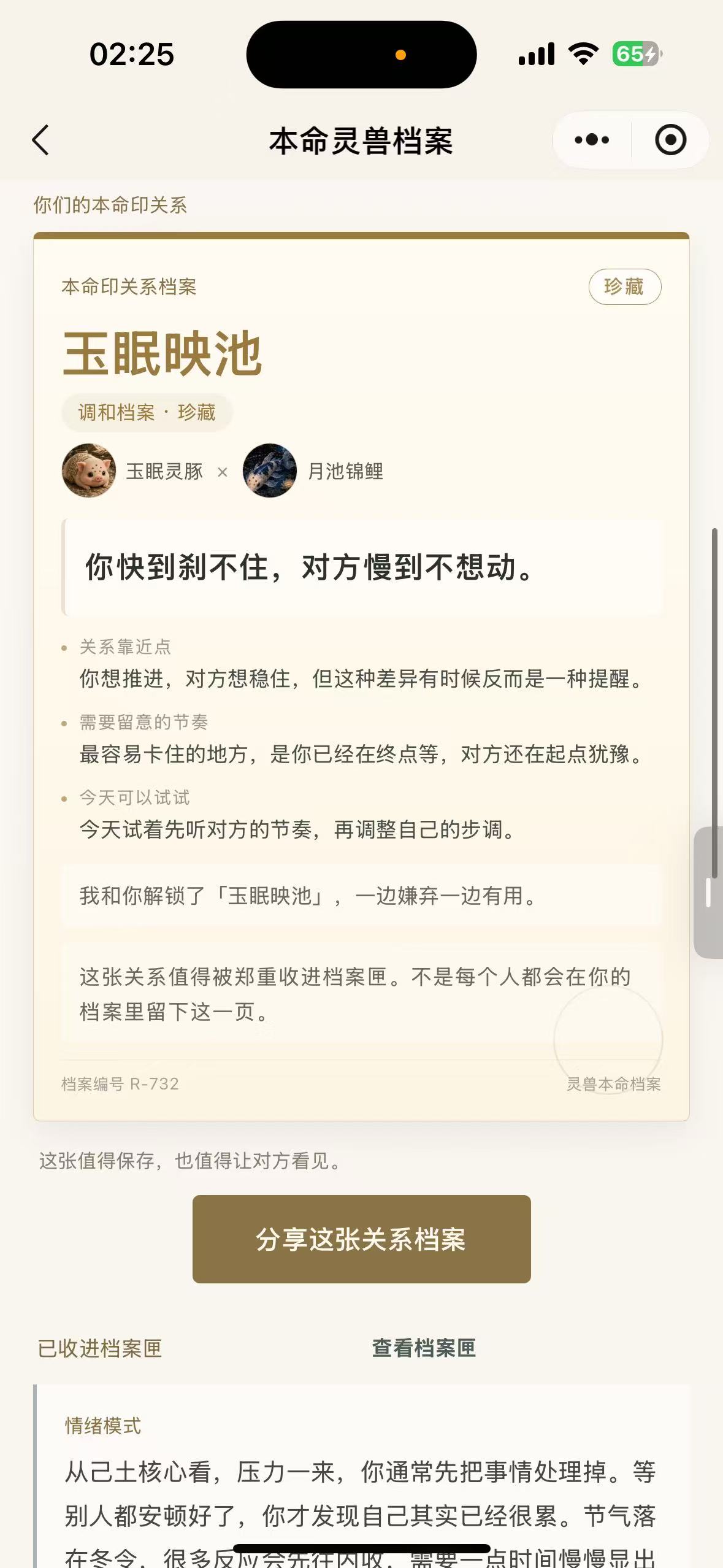 灵兽本命档案/easterndestiny/镜序 截图