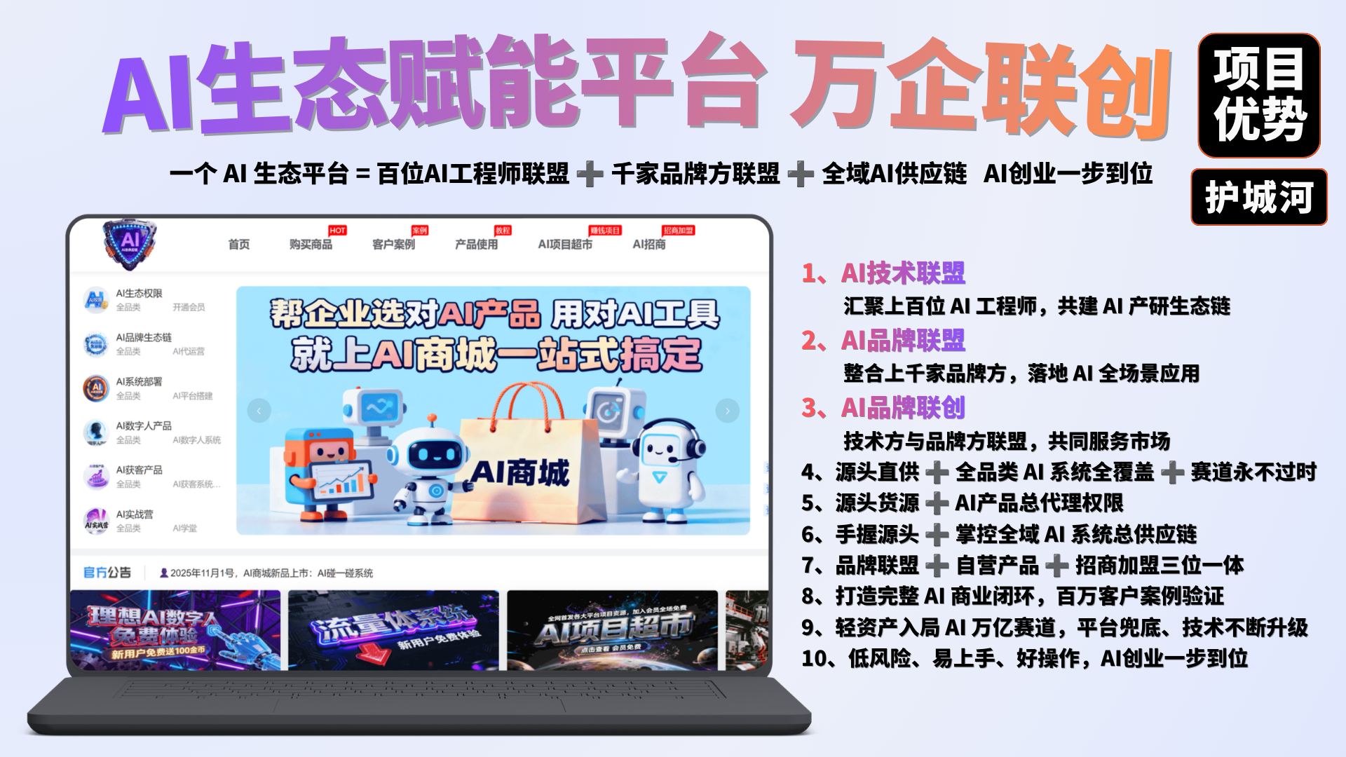 AI生态商城平台（可加盟/OEM）