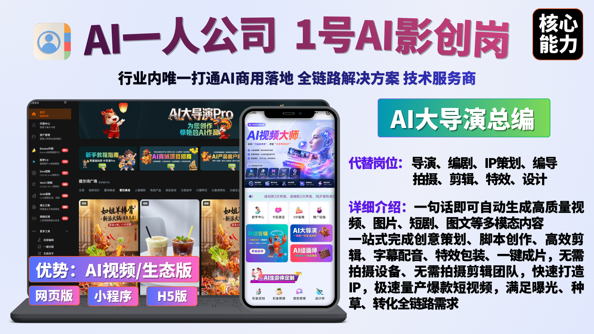 大导演总编★AI营销系统【AI视频生产线】