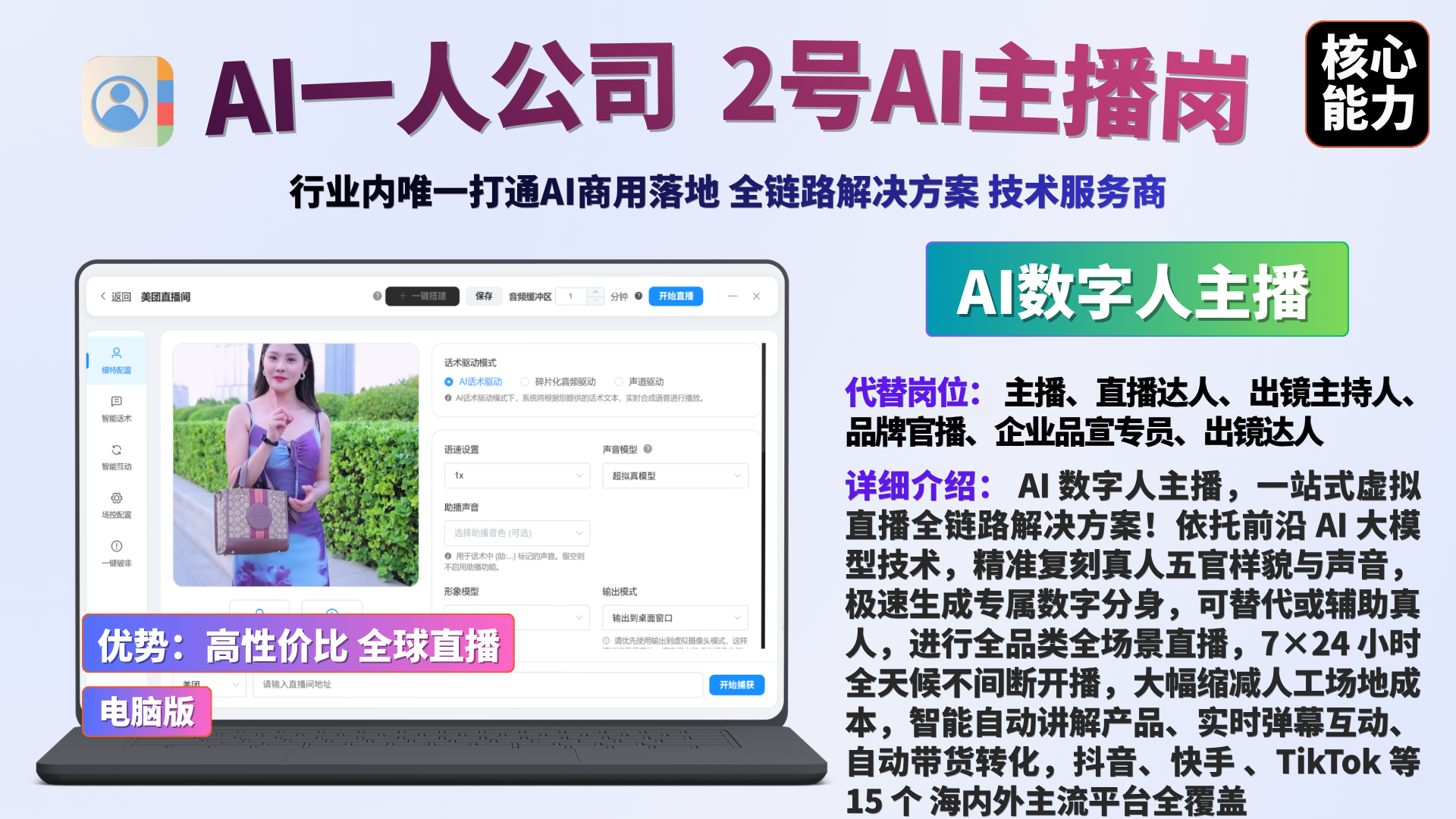 AI数字人主播【AI直播生产线】