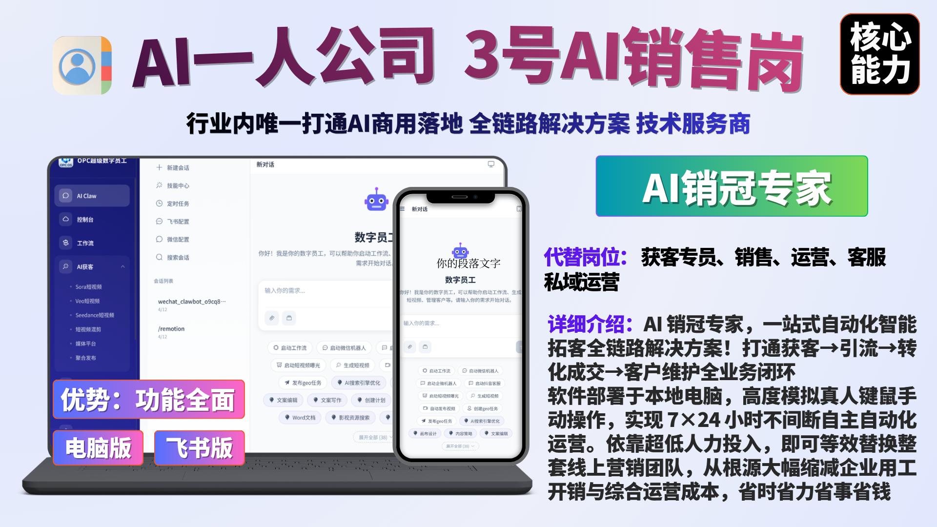 AI销冠专家【AI获客生产线】