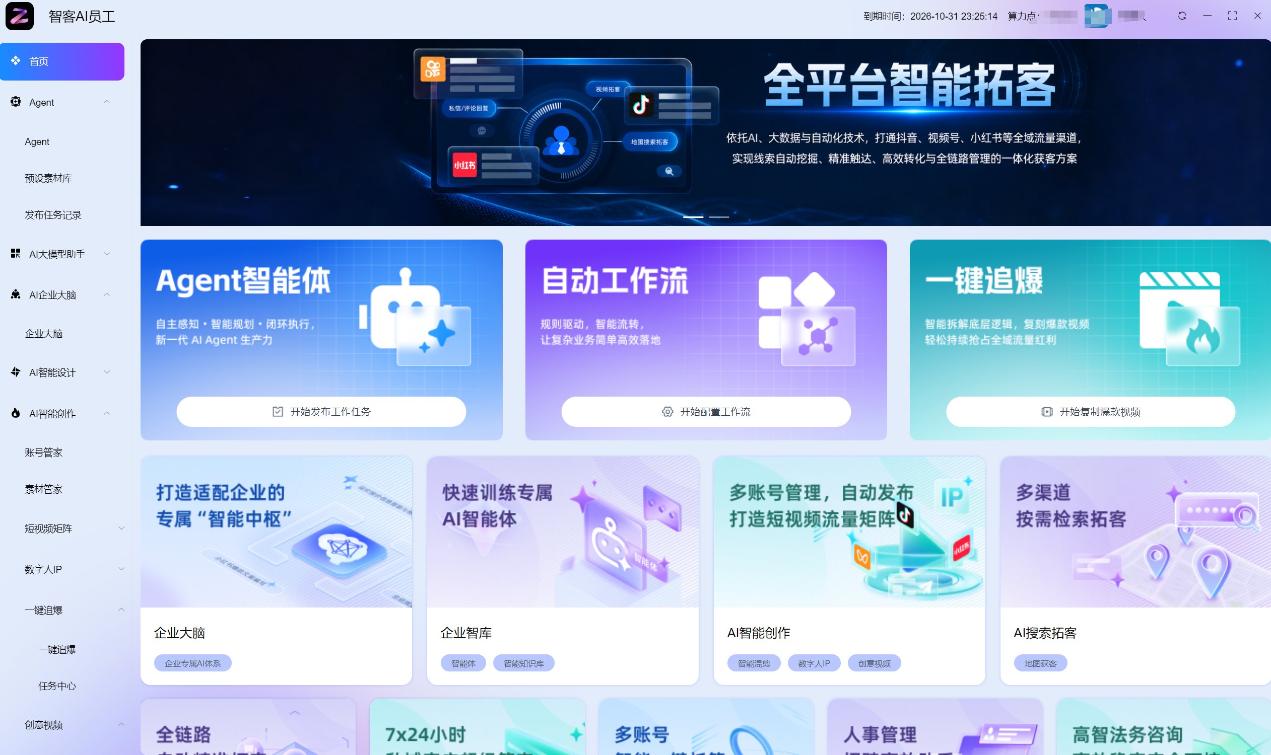 🟣OPC超级•AI员工系统(新系统) 截图