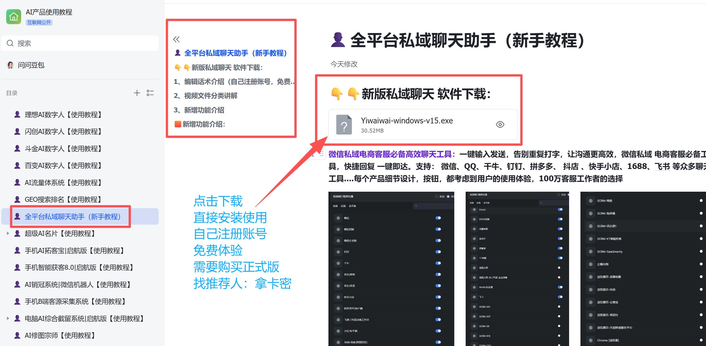 🟣全平台私域聊天助手（私域电商客服专用） 截图
