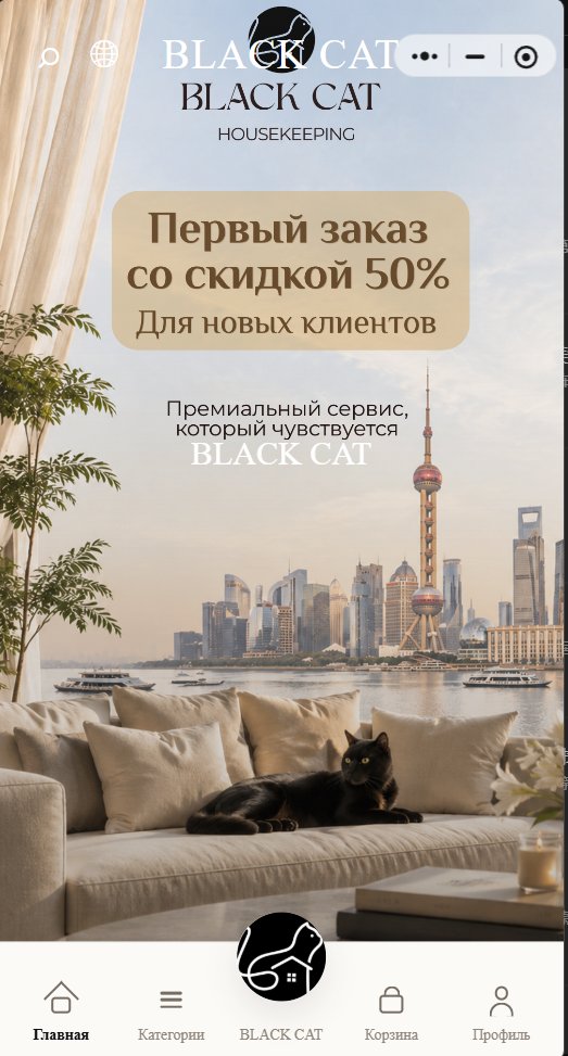 黑猫管家家政-微信小程序