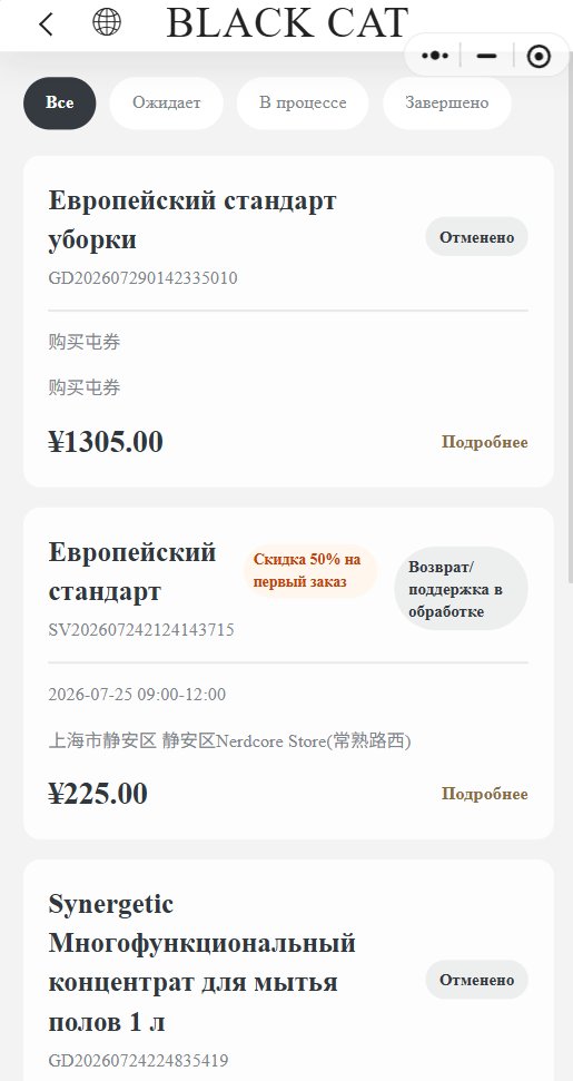 黑猫管家家政-微信小程序 截图