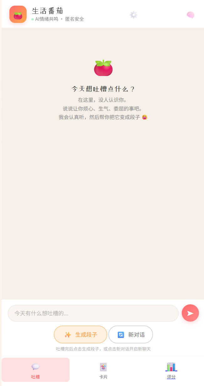 生活番茄