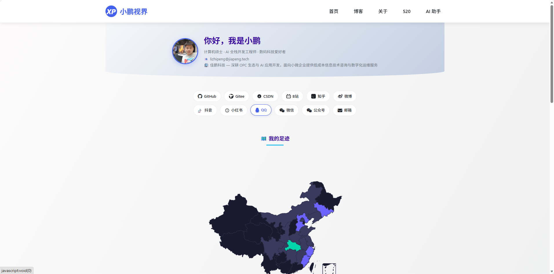 小鹏视界 · AI 助手