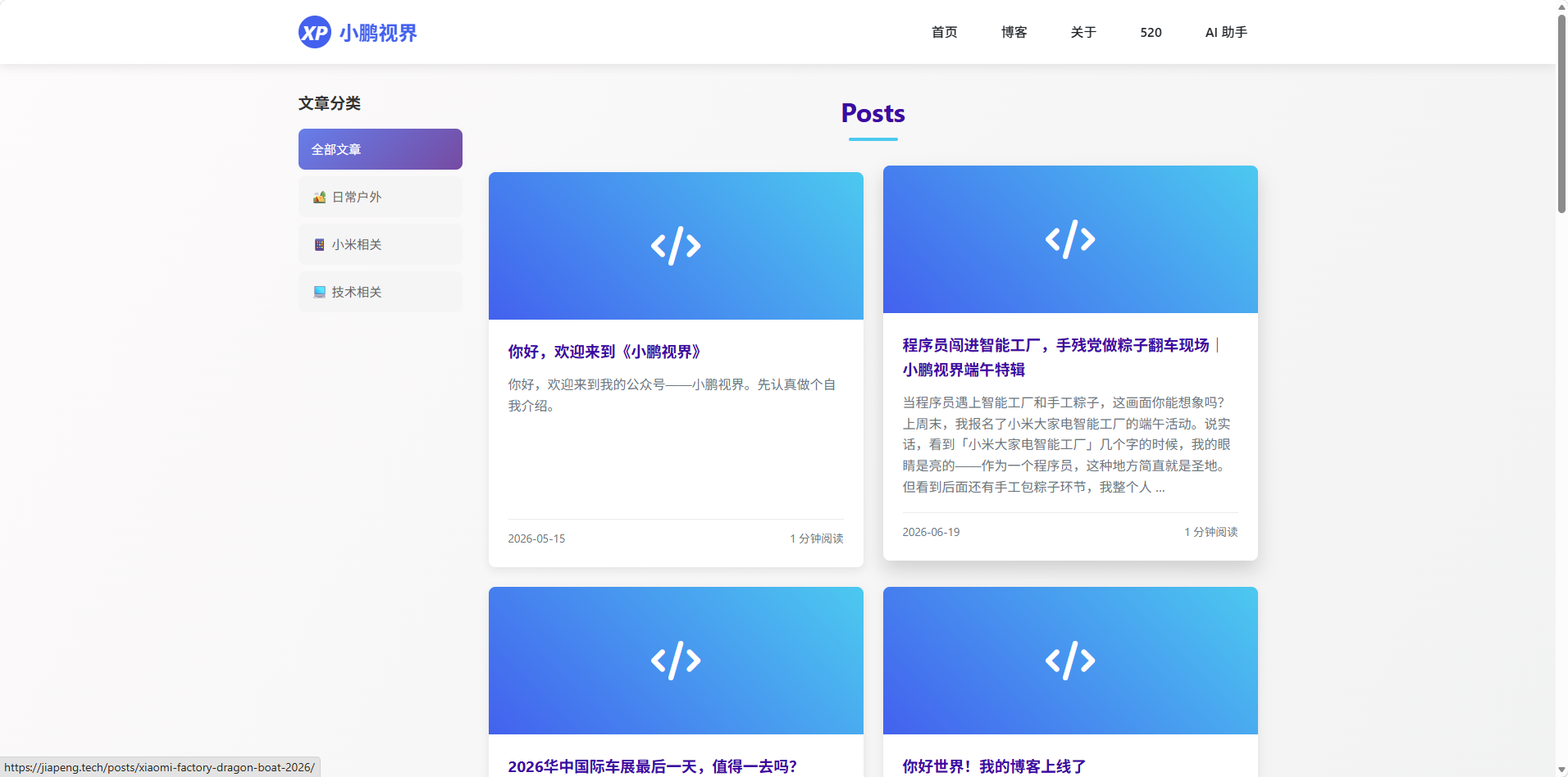 小鹏视界 · AI 助手 截图