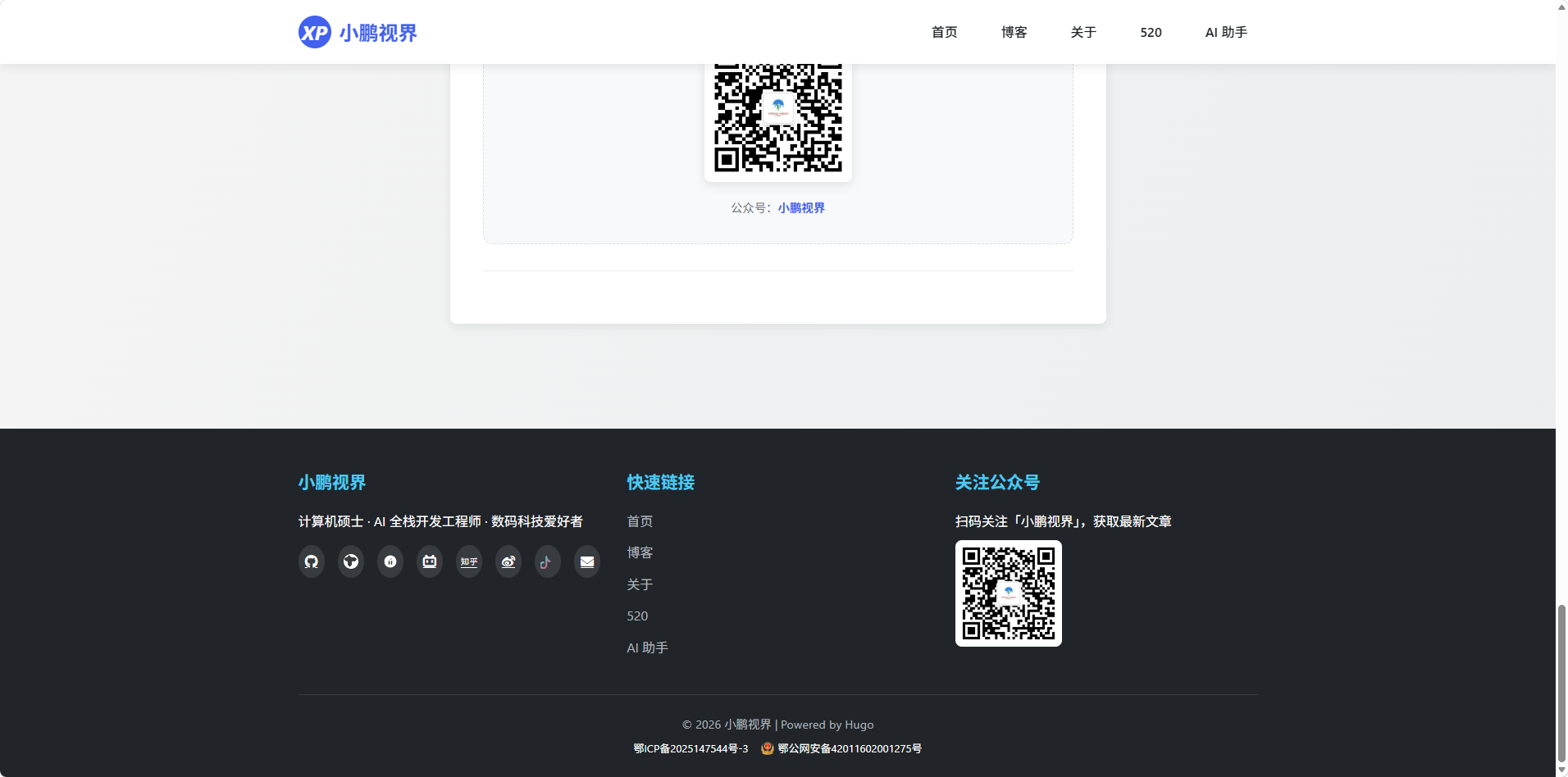 小鹏视界 · AI 助手 截图