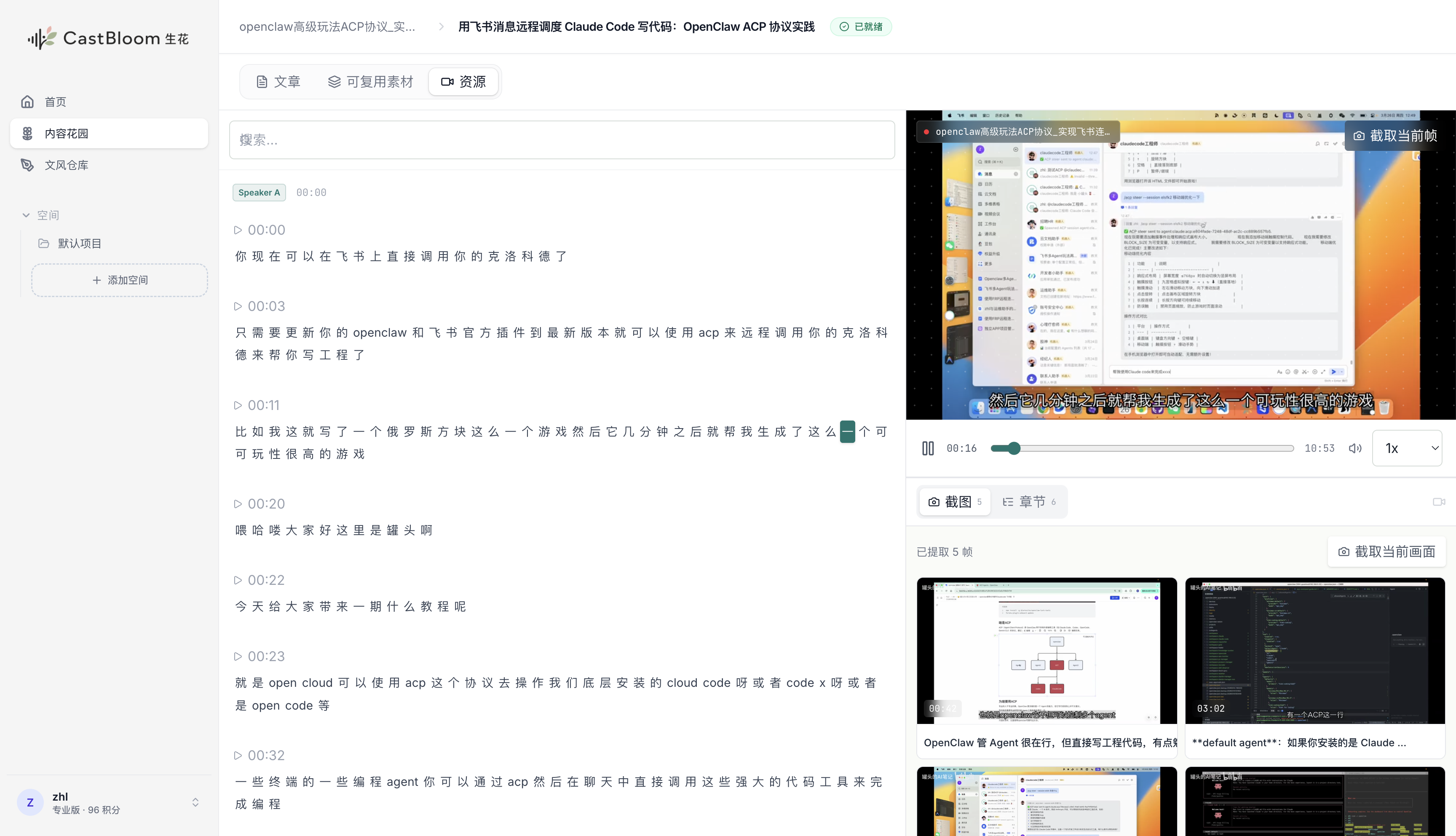 CastBloom生花-内容创作者的IP影响力放大器 截图