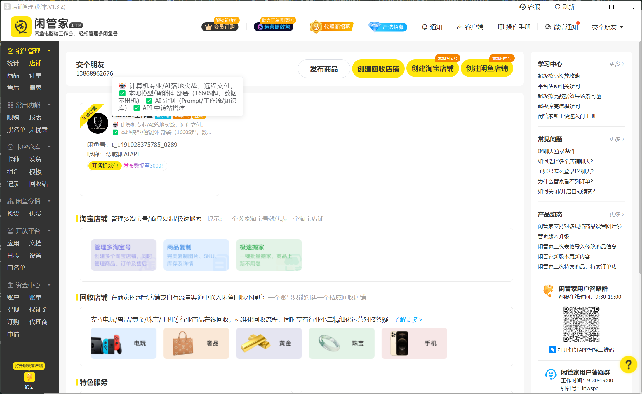 珠宝文玩电商AIsaas开发 截图