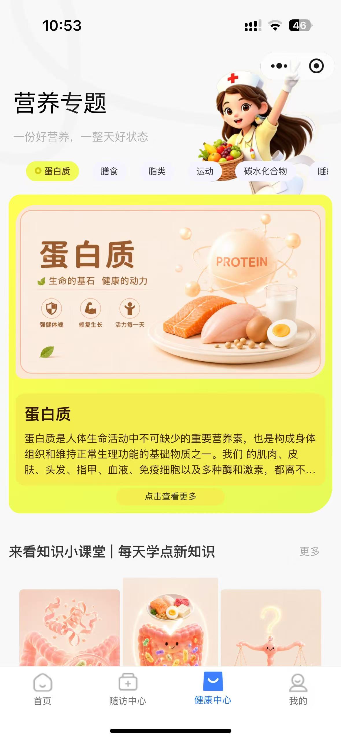 智膳君--您的AI膳食顾问,吃得聪明,刚刚好。